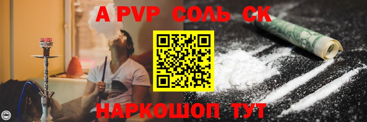 Кисловодск  A-PVP кристаллы  A PVP СК  A PVP Соль  Вход с VPN 