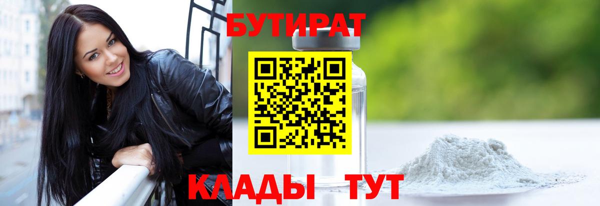 Бутират бутандиол Кисловодск