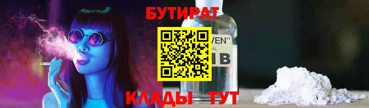 БУТИРАТ  БУТИРАТ оксибутират  Вход с VPN  Кисловодск 