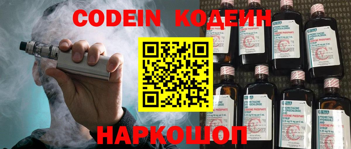 Codein Purple Drank  Вход с VPN  Кисловодск 