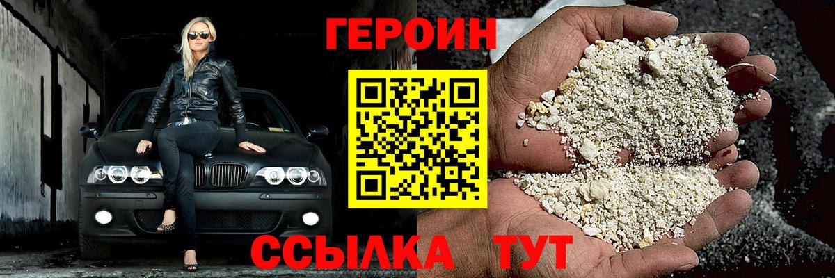 Героин герыч Кисловодск