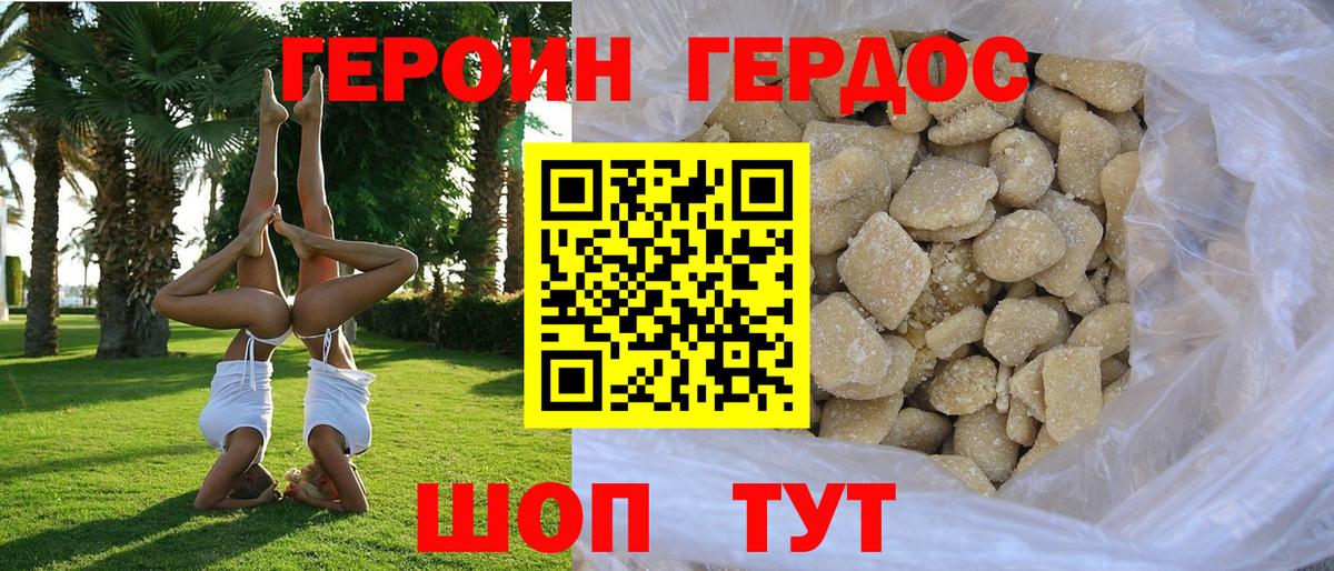 Кисловодск  ГЕРОИН Heroin  Вход с VPN 