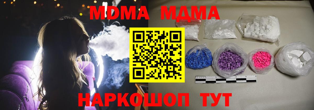 MDMA кристаллы  MDMA Molly  МДМА  Вход с VPN  Кисловодск 