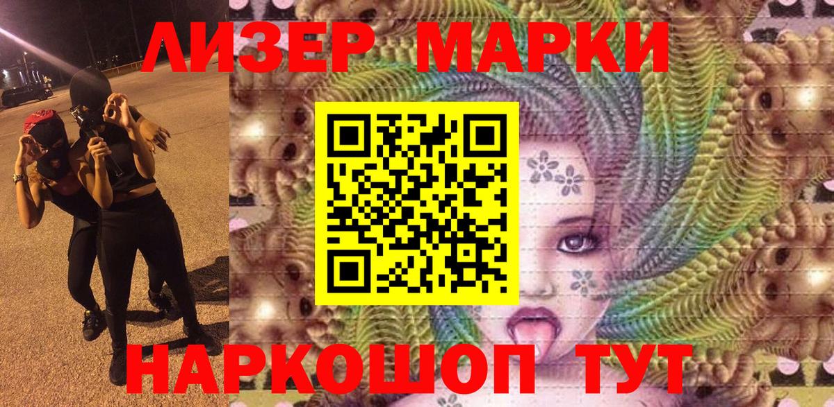Наркотические марки 1,8мг  Вход с VPN  Кисловодск 